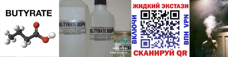БУТИРАТ BDO 33% Воркута